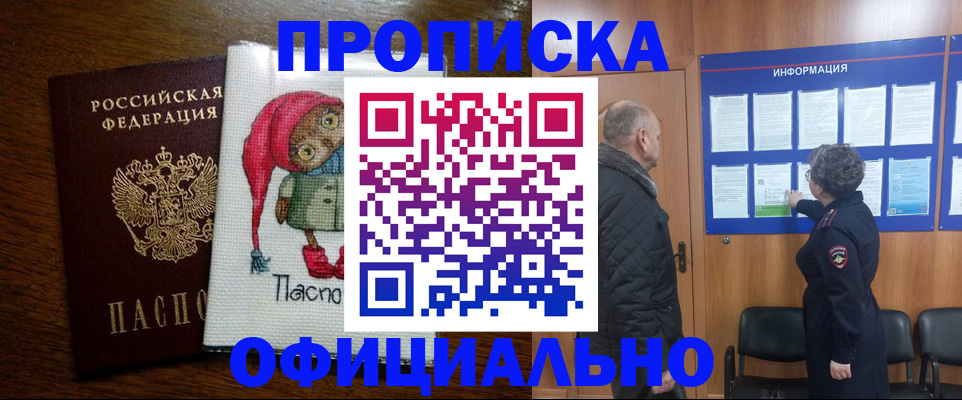 временная регистрация купить в Юрюзани
